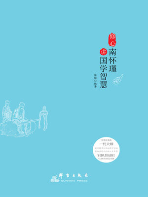 cover image of 修心